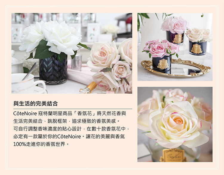 必定有一款屬於你的CteNoire。讓花的美麗與香氣