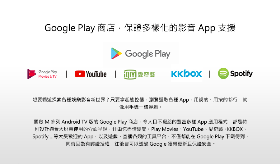開啟 M 系列 Android TV 版的 Google Play 商店,令人目不暇給的豐富多樣 App 應用程式,都是特