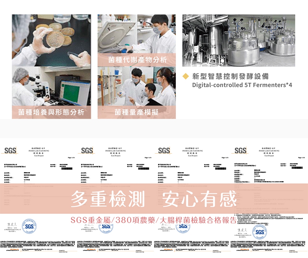 露奇亞消化益生菌多重檢測