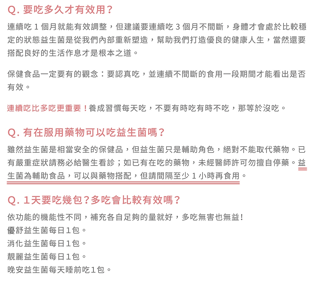 露奇亞消化益生菌問答Q&A 01