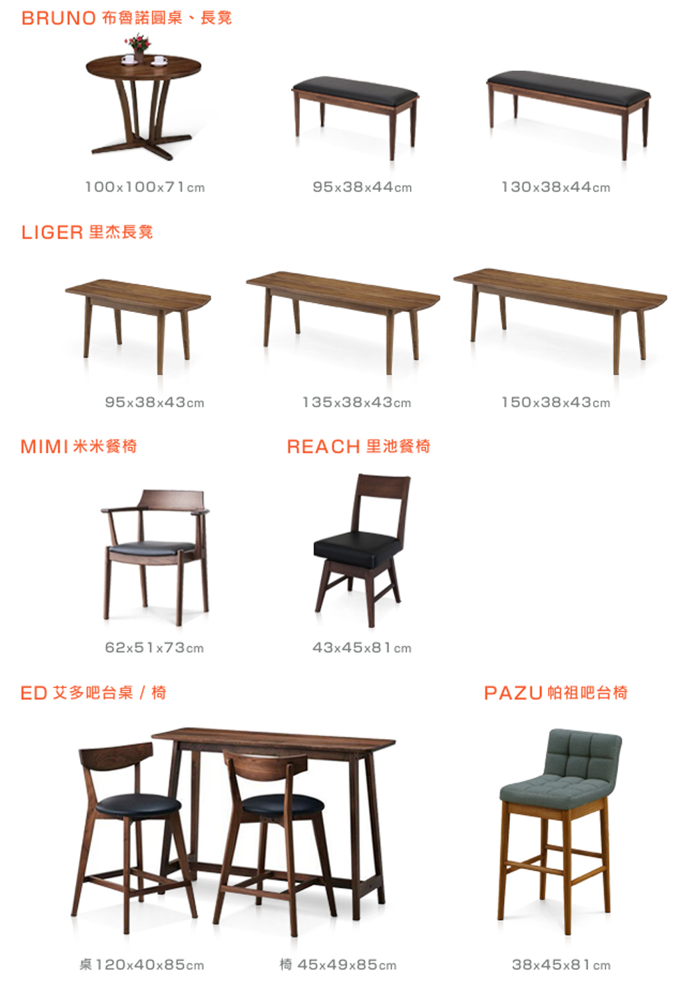 BRUNO 布魯諾圓桌、長凳