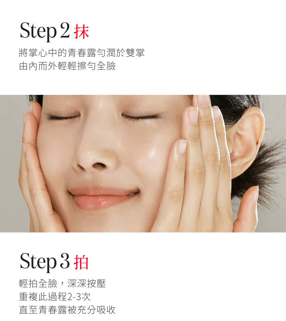 將掌心中的青春露勻潤於雙掌