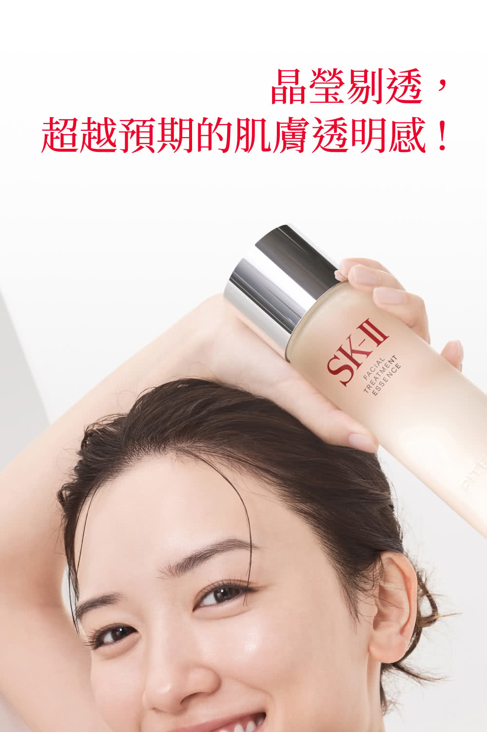 晶瑩剔透, 超越預期的肌膚透明感 