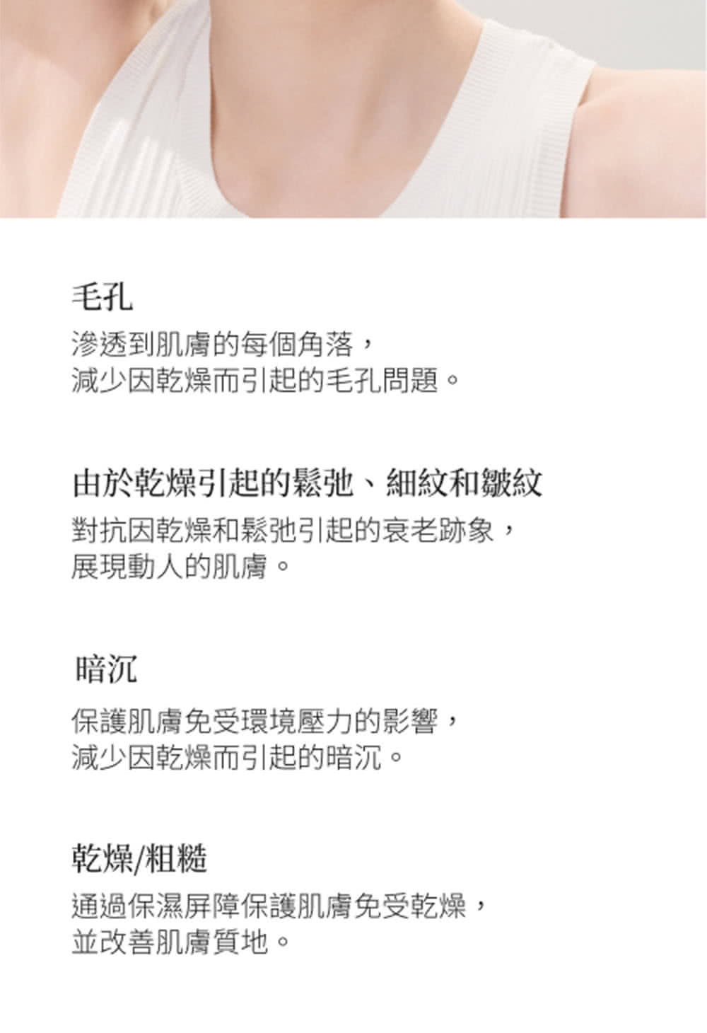 對抗因乾燥和鬆弛引起的衰老跡象,