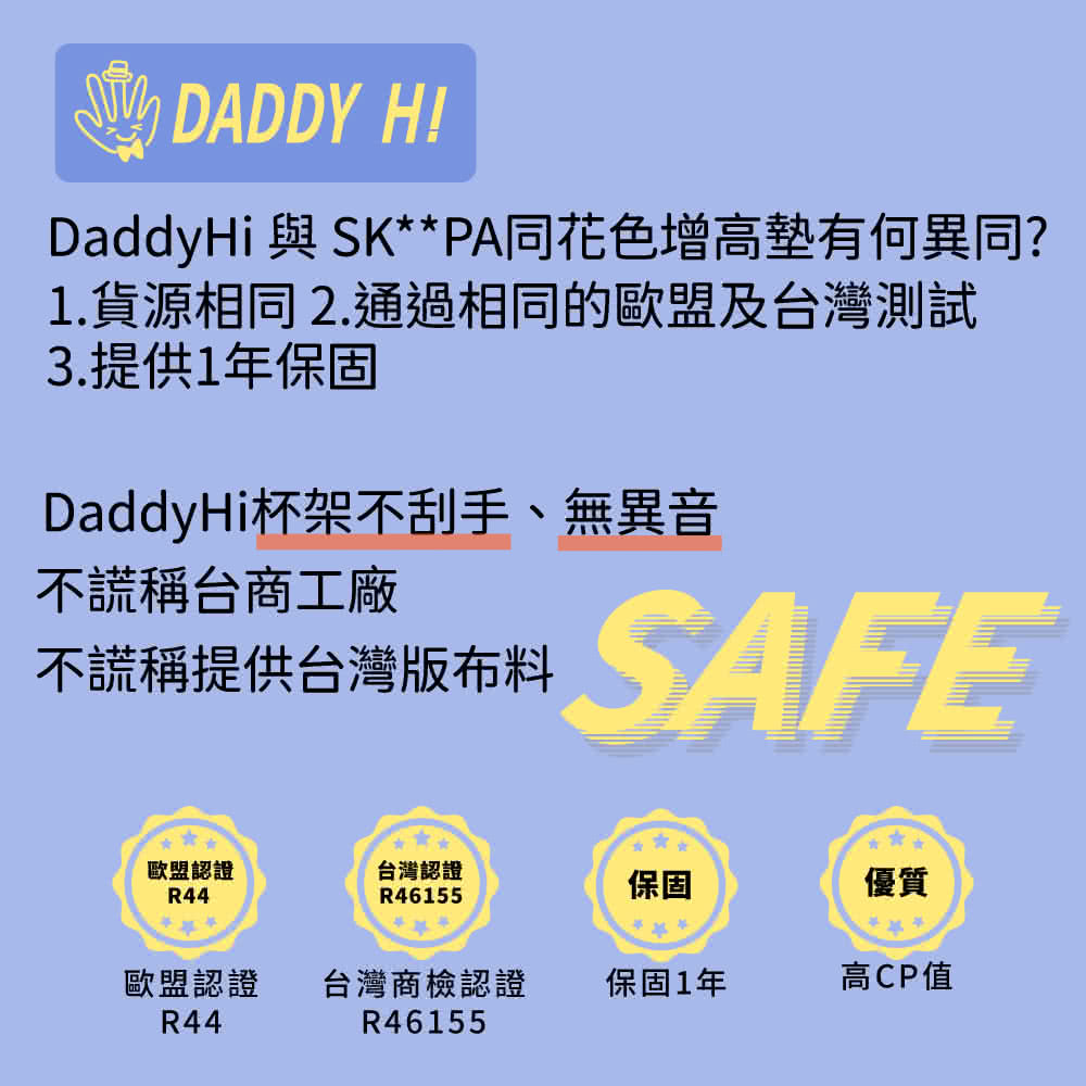 DaddyHi 與 SKPA同花色增高墊有何異同