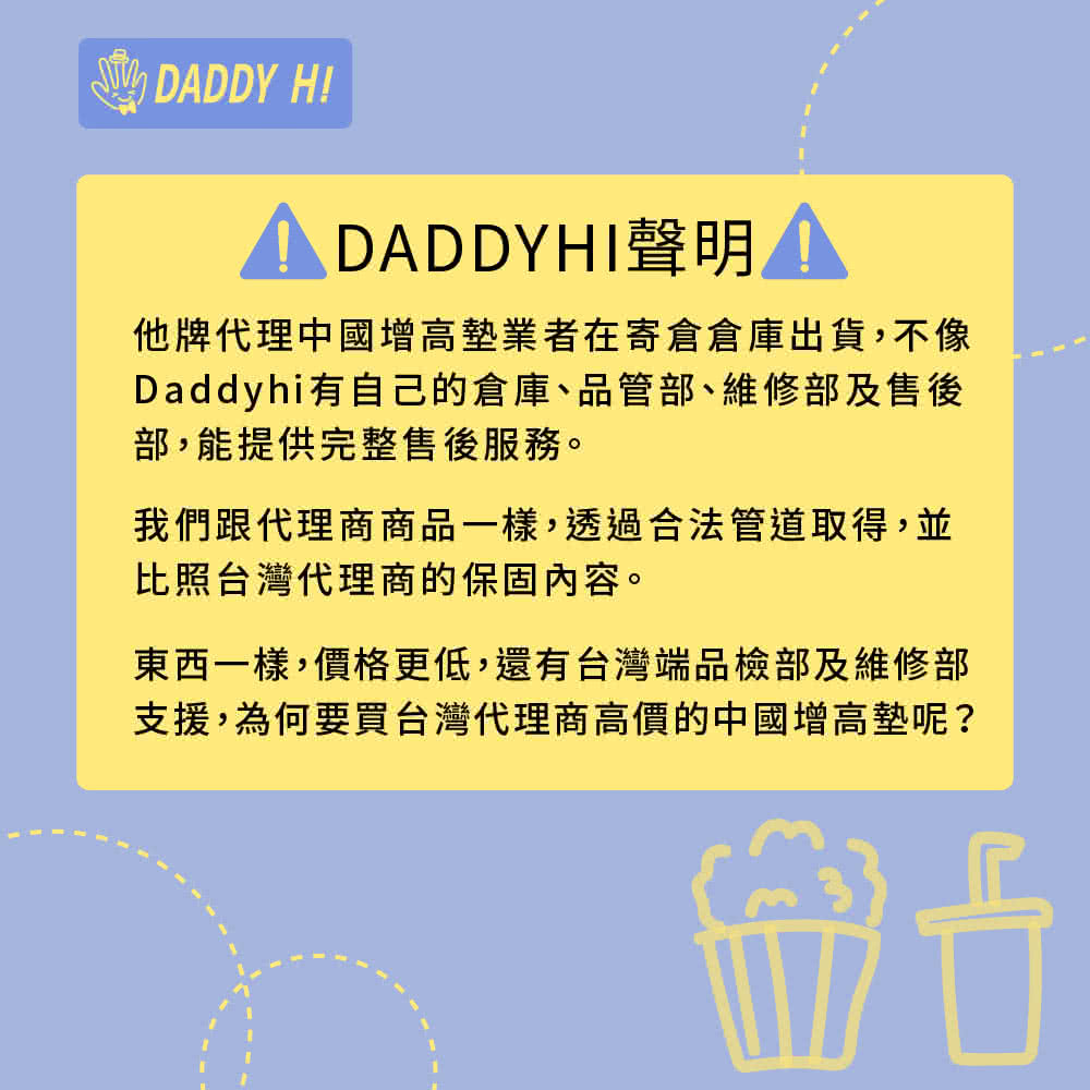 Daddyhi有自己的倉庫、品管部、維修部及售後