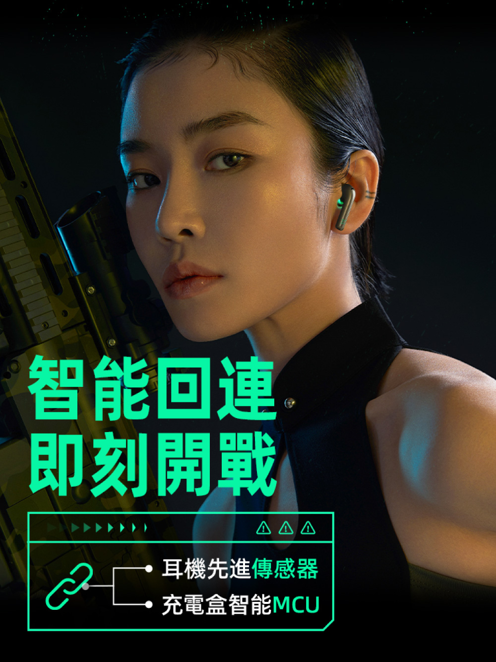 智能回連 即刻開戰 耳機先進傳感器 充電盒智能MCU 