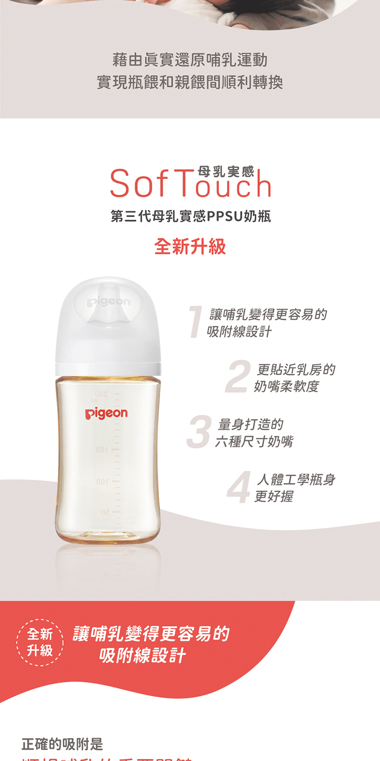 第三代母乳實感PPSU奶瓶