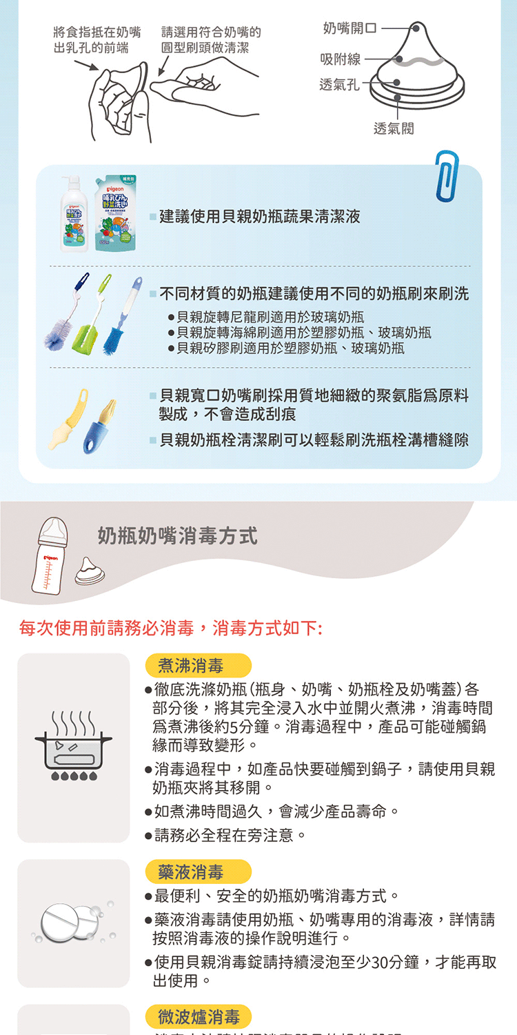 使用貝親消毒錠請持續浸泡至少30分鐘,才能再取