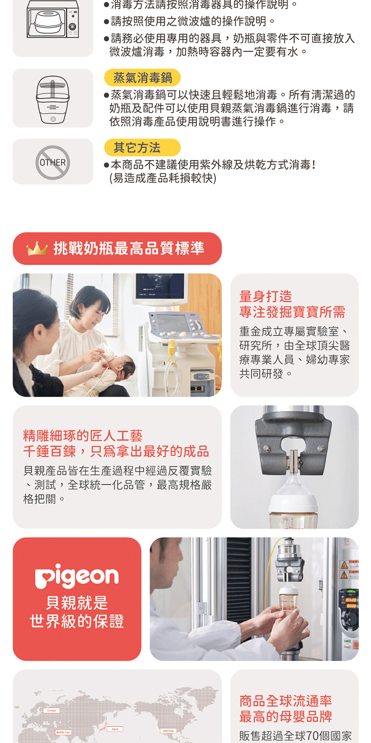 請務必使用專用的器具,奶瓶與零件不可直接放入