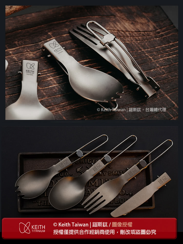 Keith Taiwan 鎧斯鈦。台灣總代理 Keith Taiwan  鎧斯鈦圖像授權 授權僅提供合作經銷商使用,刪改或盜圖必究 