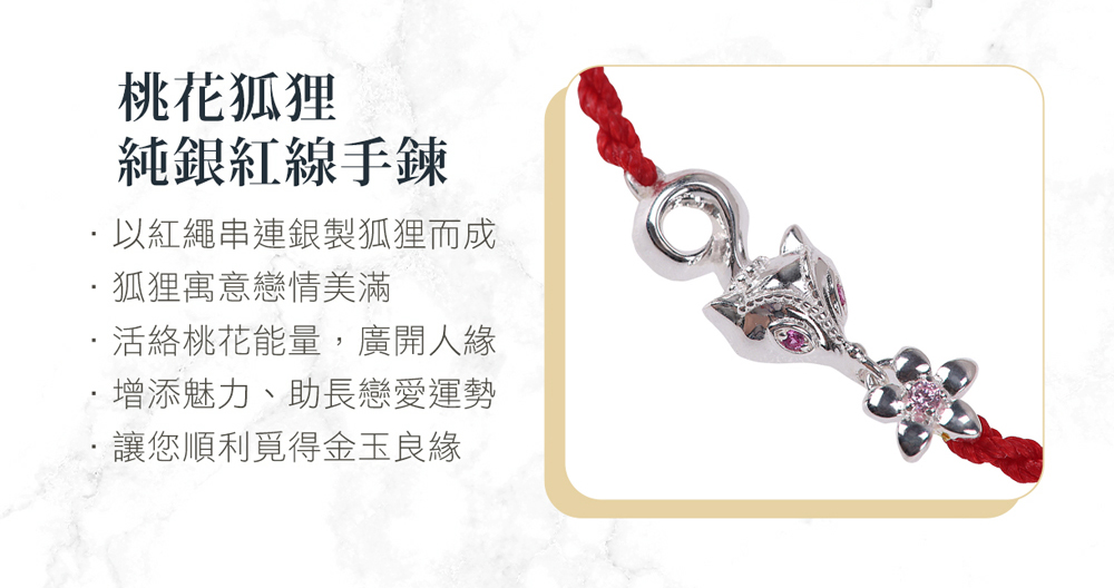 以紅繩串連銀製狐狸而成