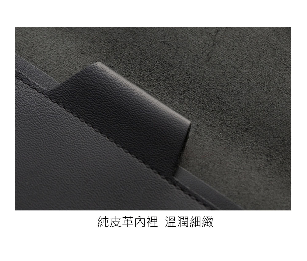 純皮革內裡 溫潤細緻 
