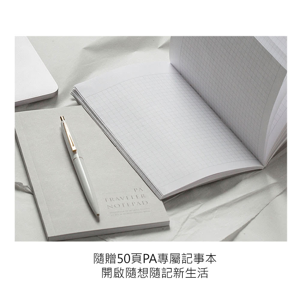 隨贈50頁PA專屬記事本 開啟隨想隨記新生活 