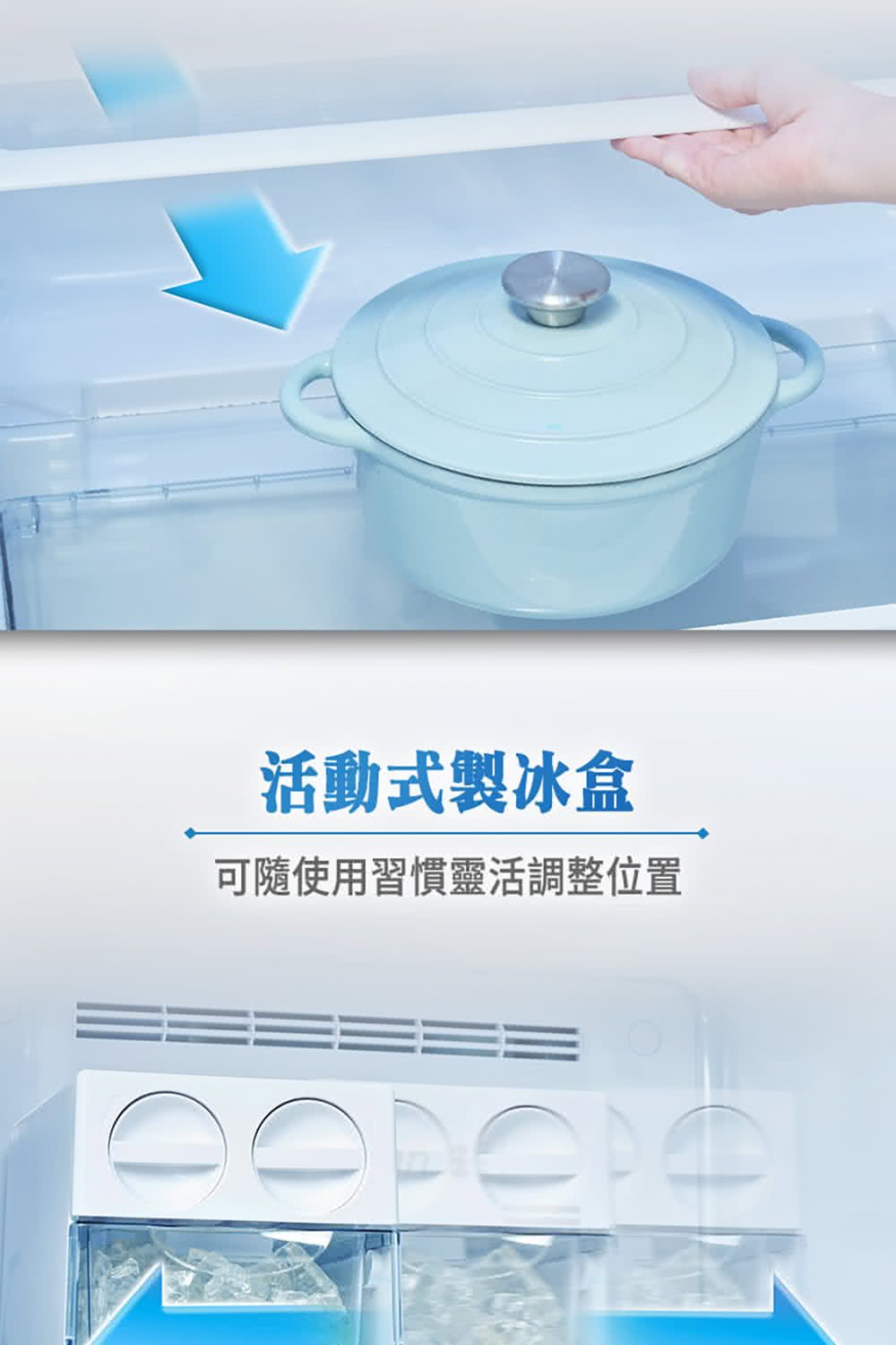 活動式製冰盒 可隨使用習慣靈活調整位置 
