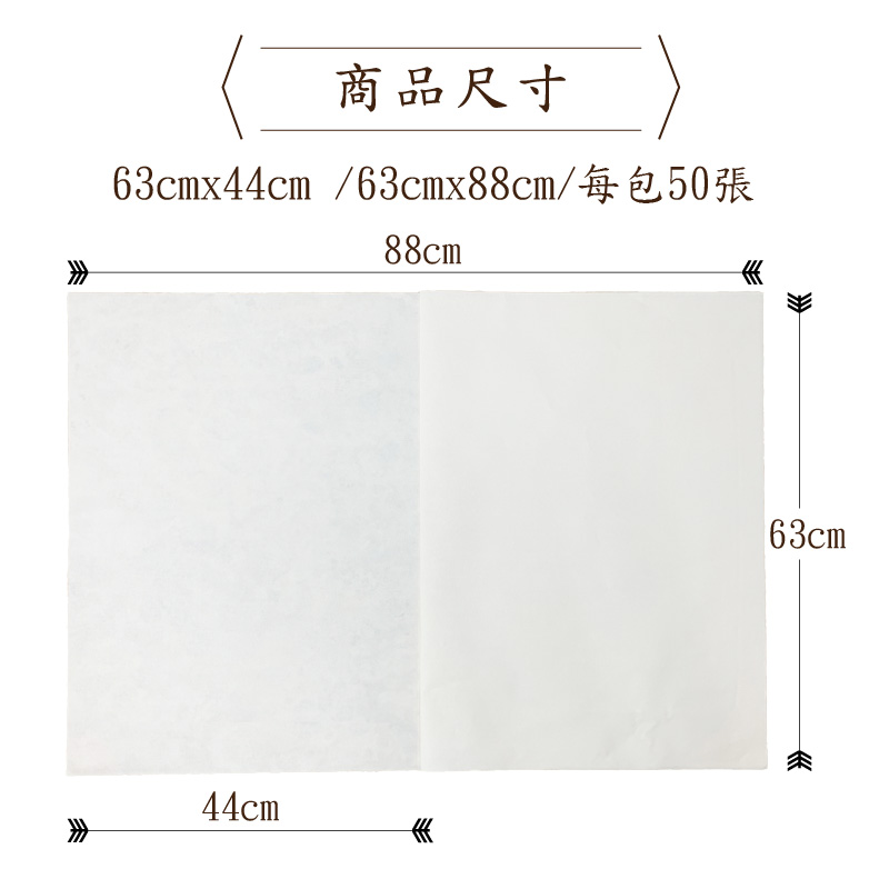 商品尺寸 63cmx44cm 63cmx88cm每包50張 