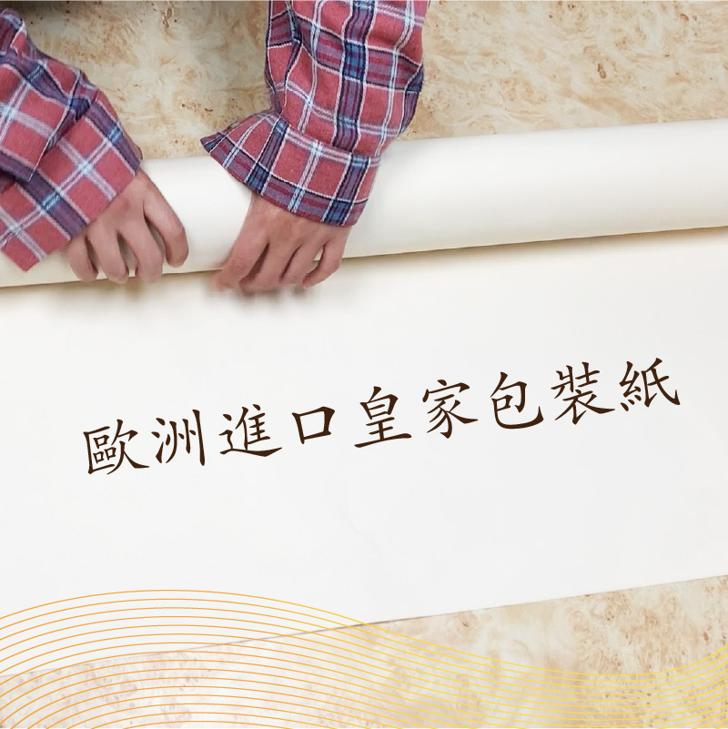 歐洲進口皇家包裝紙 
