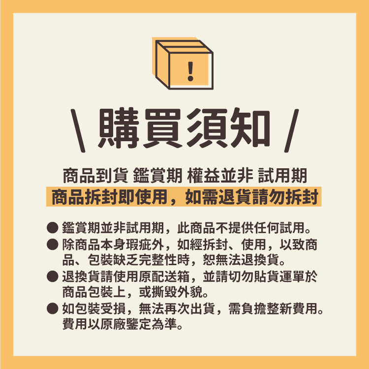 如包裝受損,無法再出貨,需負擔整新費用。