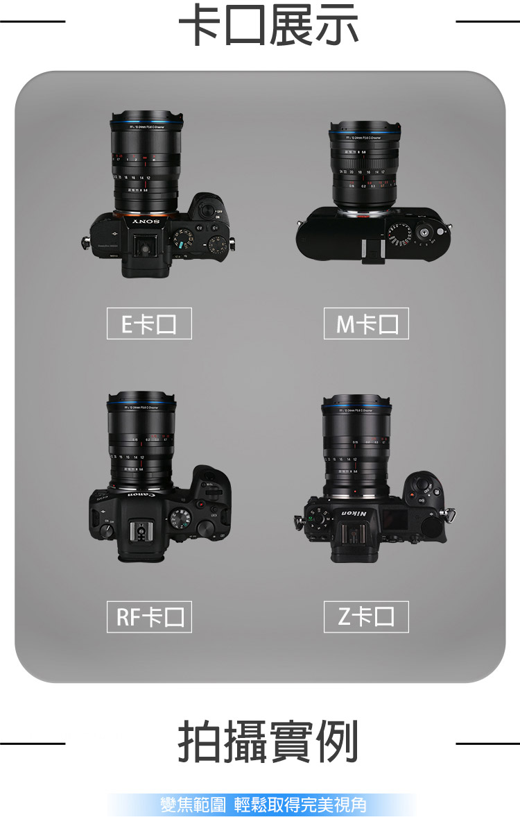 LOWA老蛙 12-24mm F/5.6 FFII C-Dreamer - 詳情13