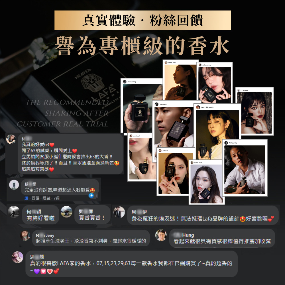 真的很喜歡LAFA家的香水,07,15,23,29,63每一款香水我都在官網購買了真的超香的