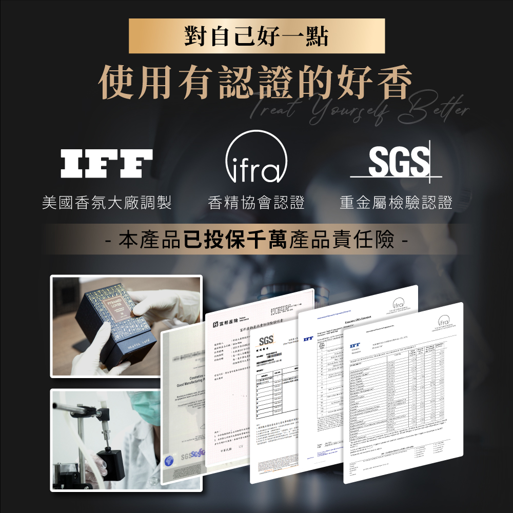 美國香氛大廠調製 香精協會認證