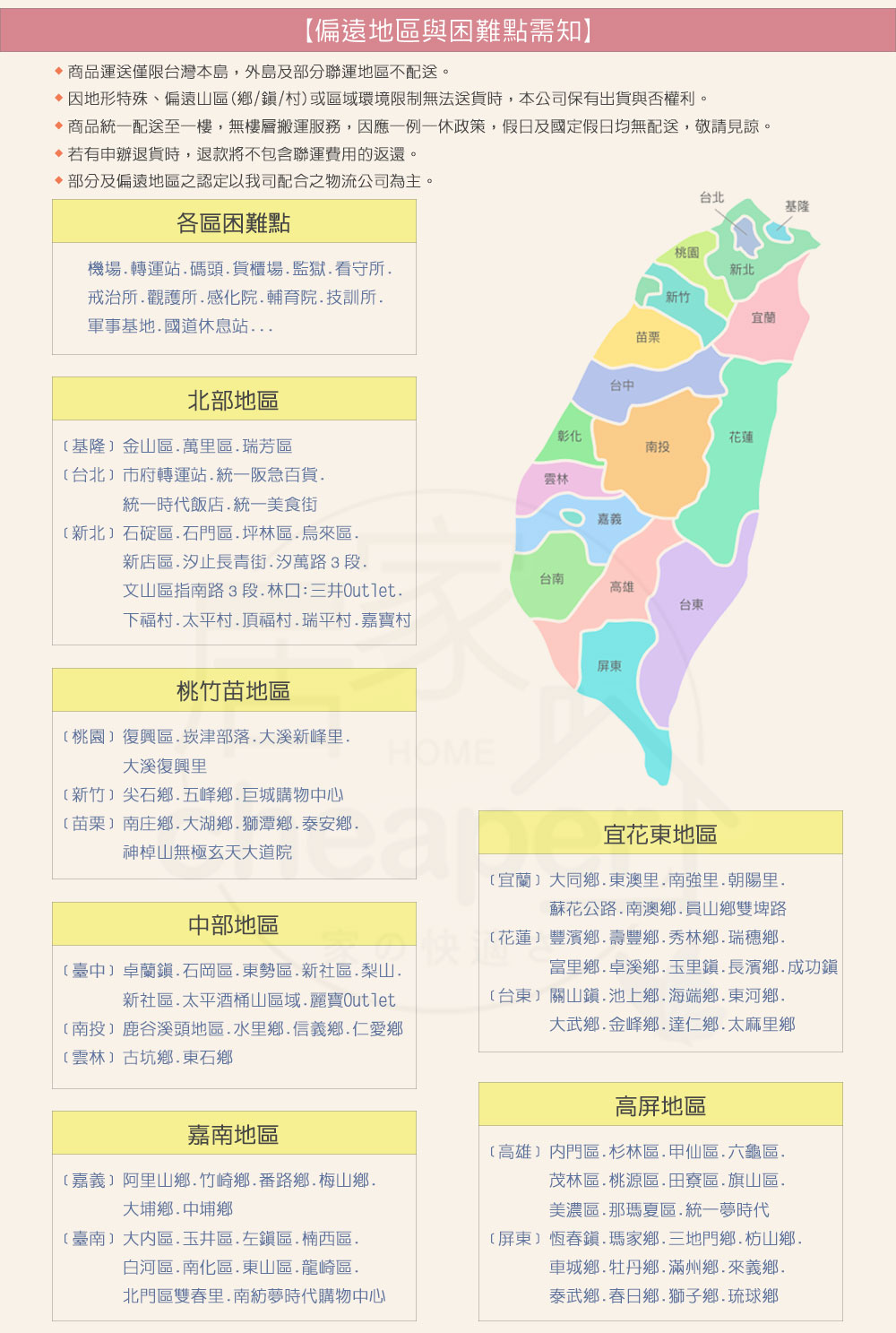 商品統一配送至一樓,無樓層搬運服務務,因應一例一休政策,假日及國定假日均無配送,敬請見諒。