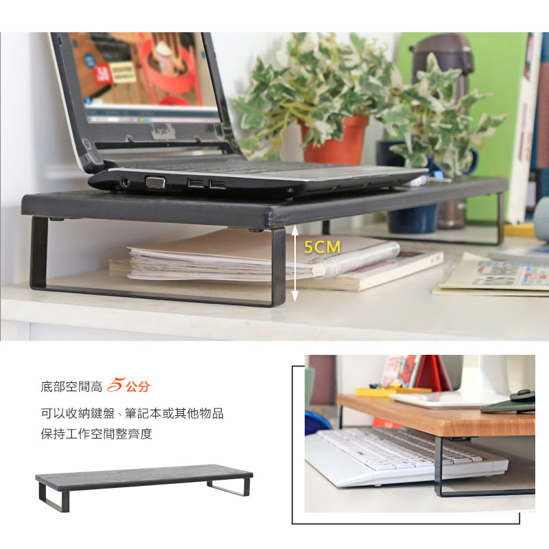 底部空間高 5分 可以收納鍵盤、筆記本或其他物品 保持工作空間整齊度 