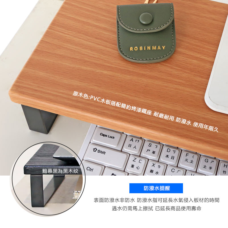 原木色PVC木板搭配簡約烤漆鐵座 耐磨耐用 防潑水 使用年限久