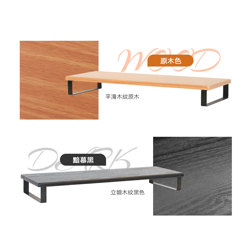 黯慕黑 平滑木紋原木 立體木紋黑色 原木色 