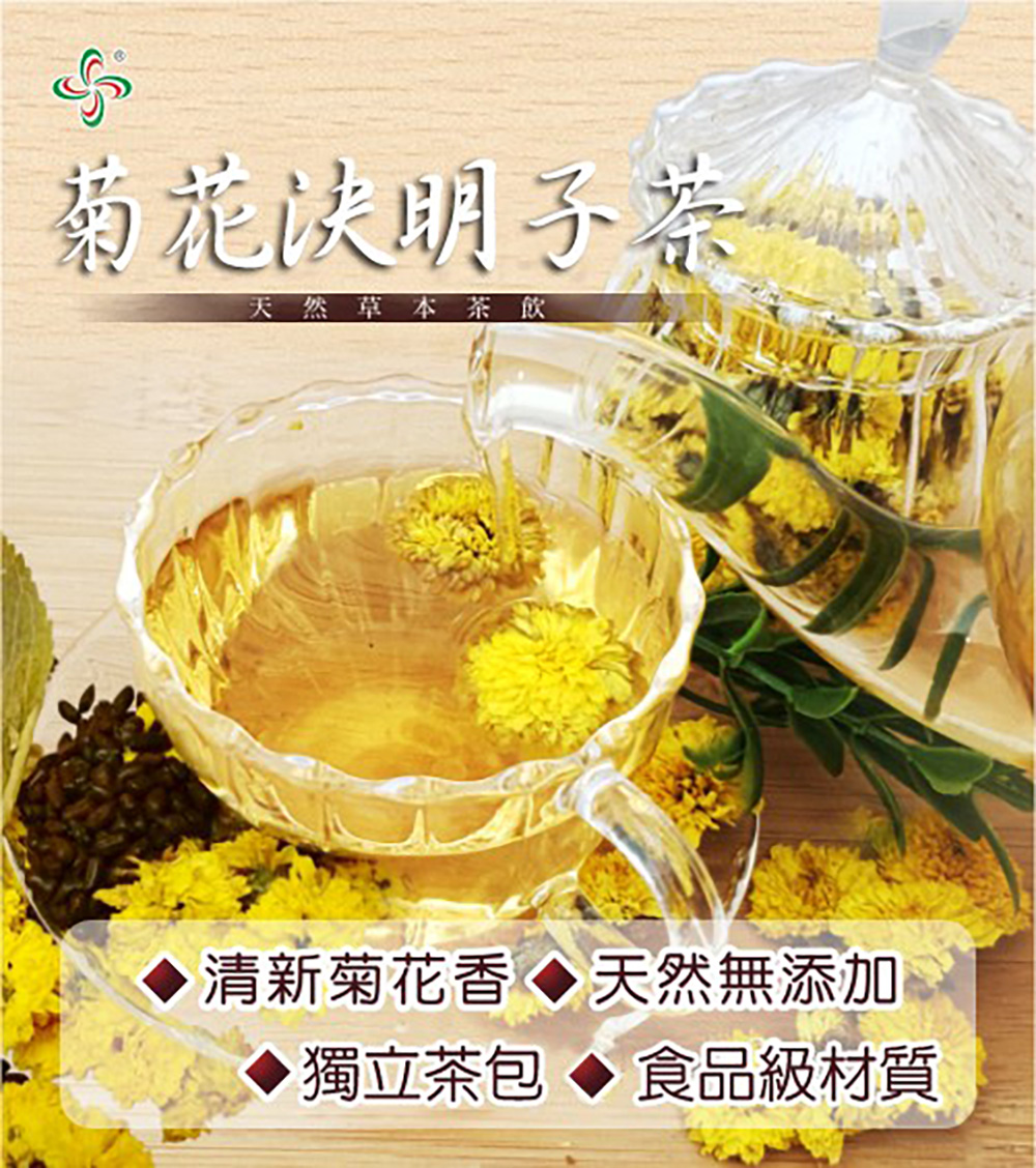 菊花决明子簽 天 然草本 茶飲 清新菊花香天然無添加 獨立茶包食品級材質 