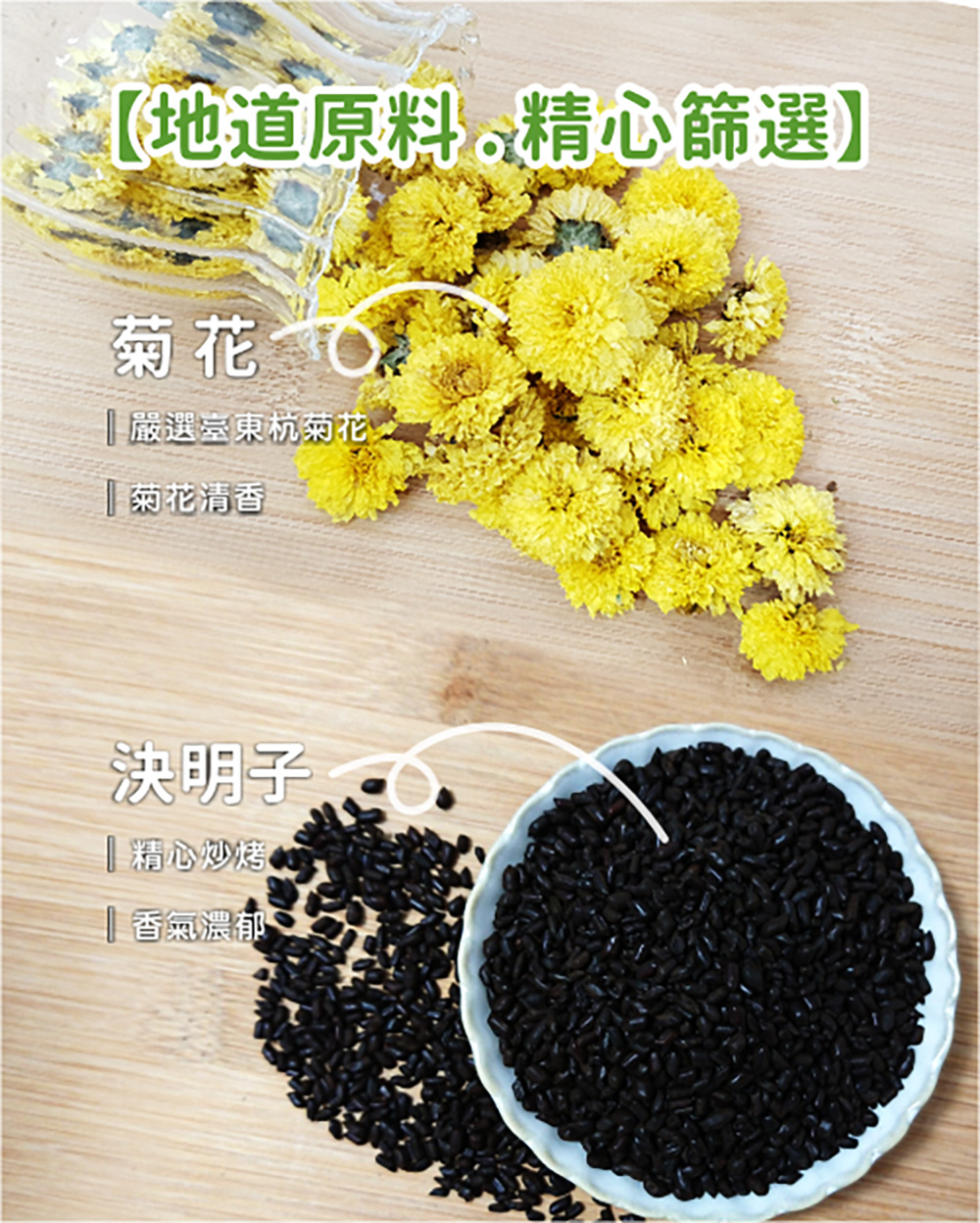地道原料。精心篩選
