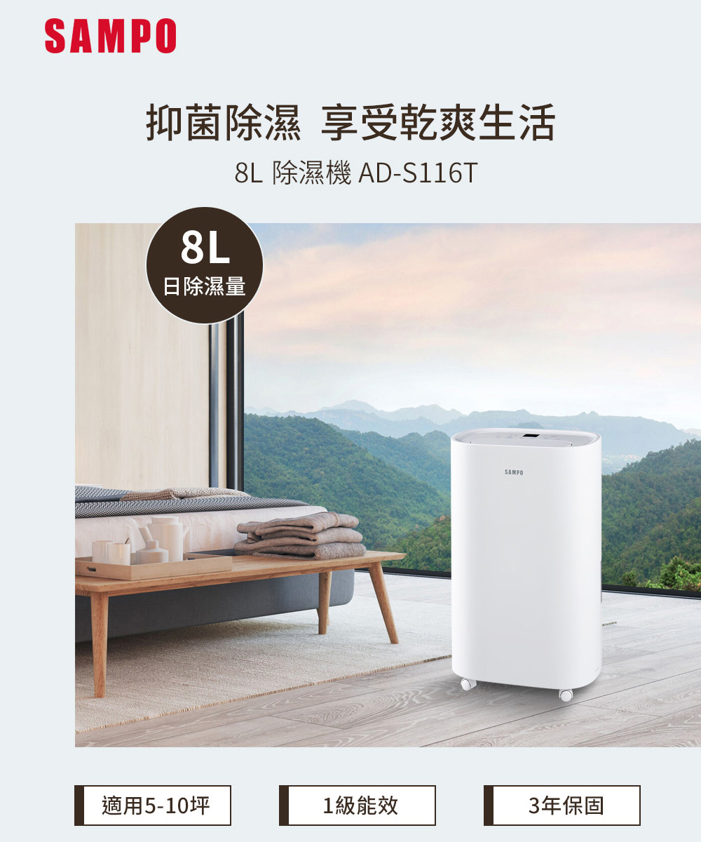 8L 除濕機 ADS116T