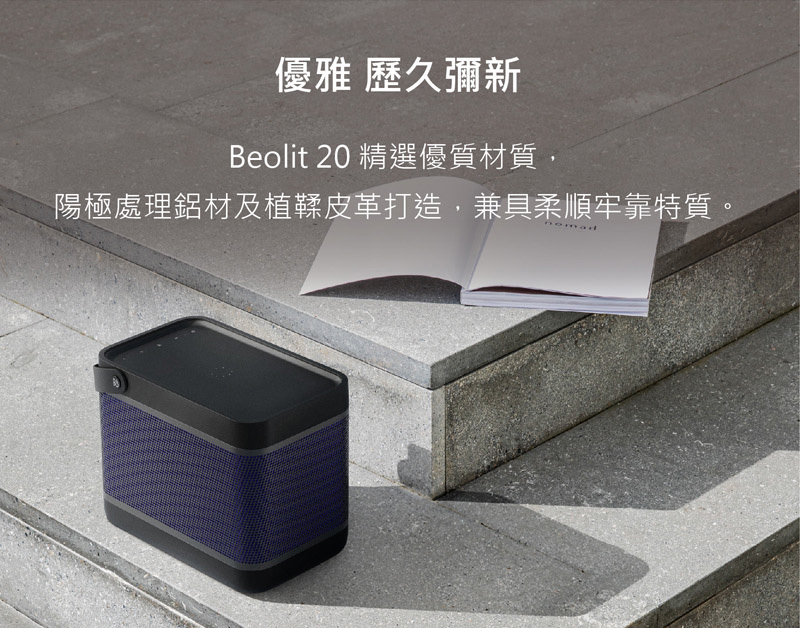 B&O Beosound Beolit 20 - 詳情6
