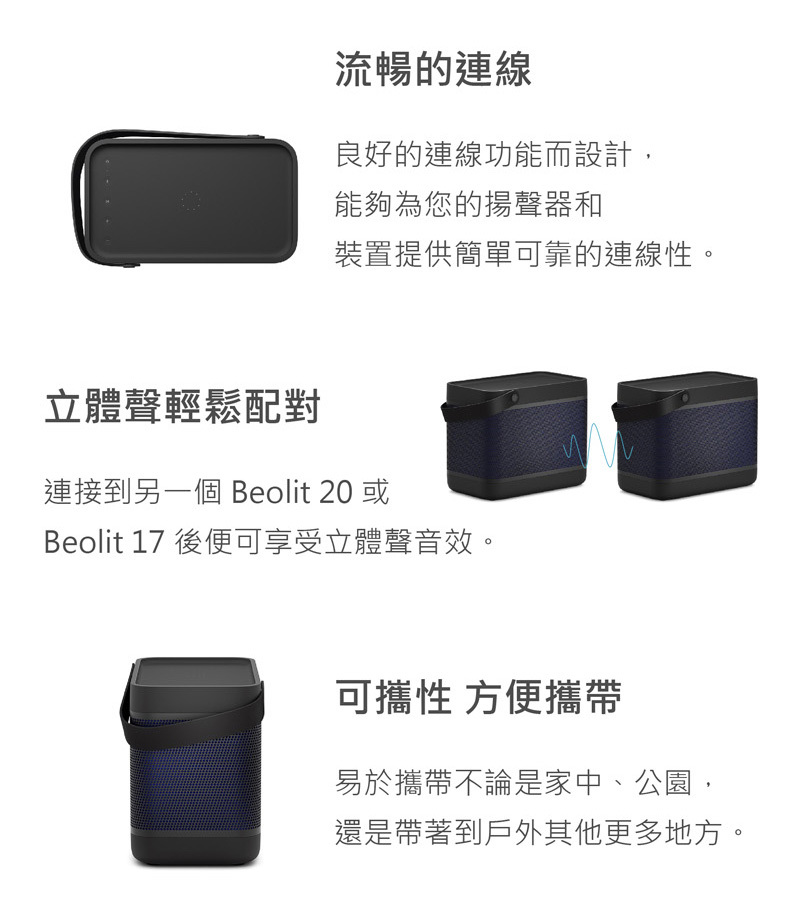 B&O Beosound Beolit 20 - 詳情8