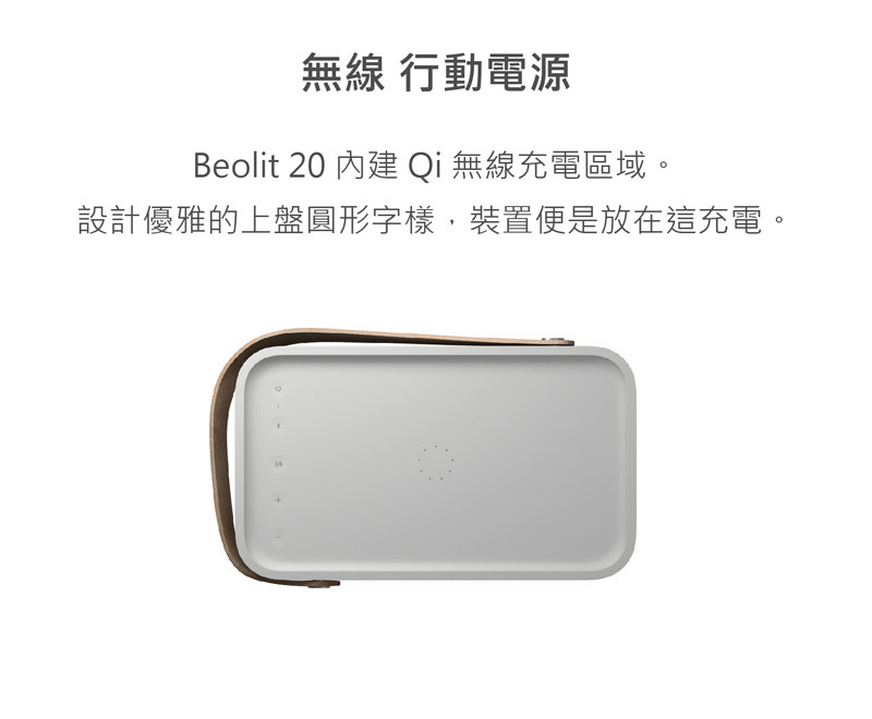 B&O Beosound Beolit 20 - 詳情9