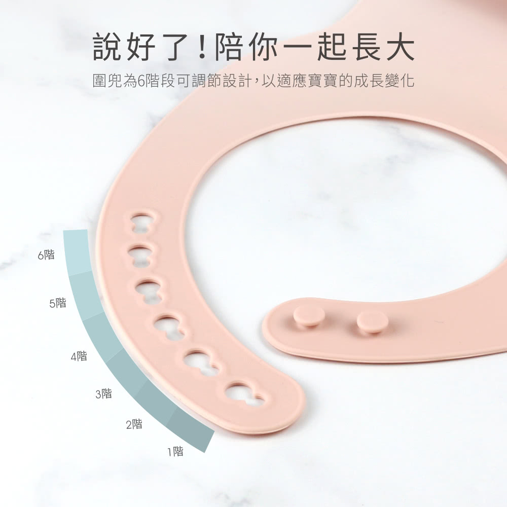圍兜為6階段可調節設計,以適應寶寶的成長變化
