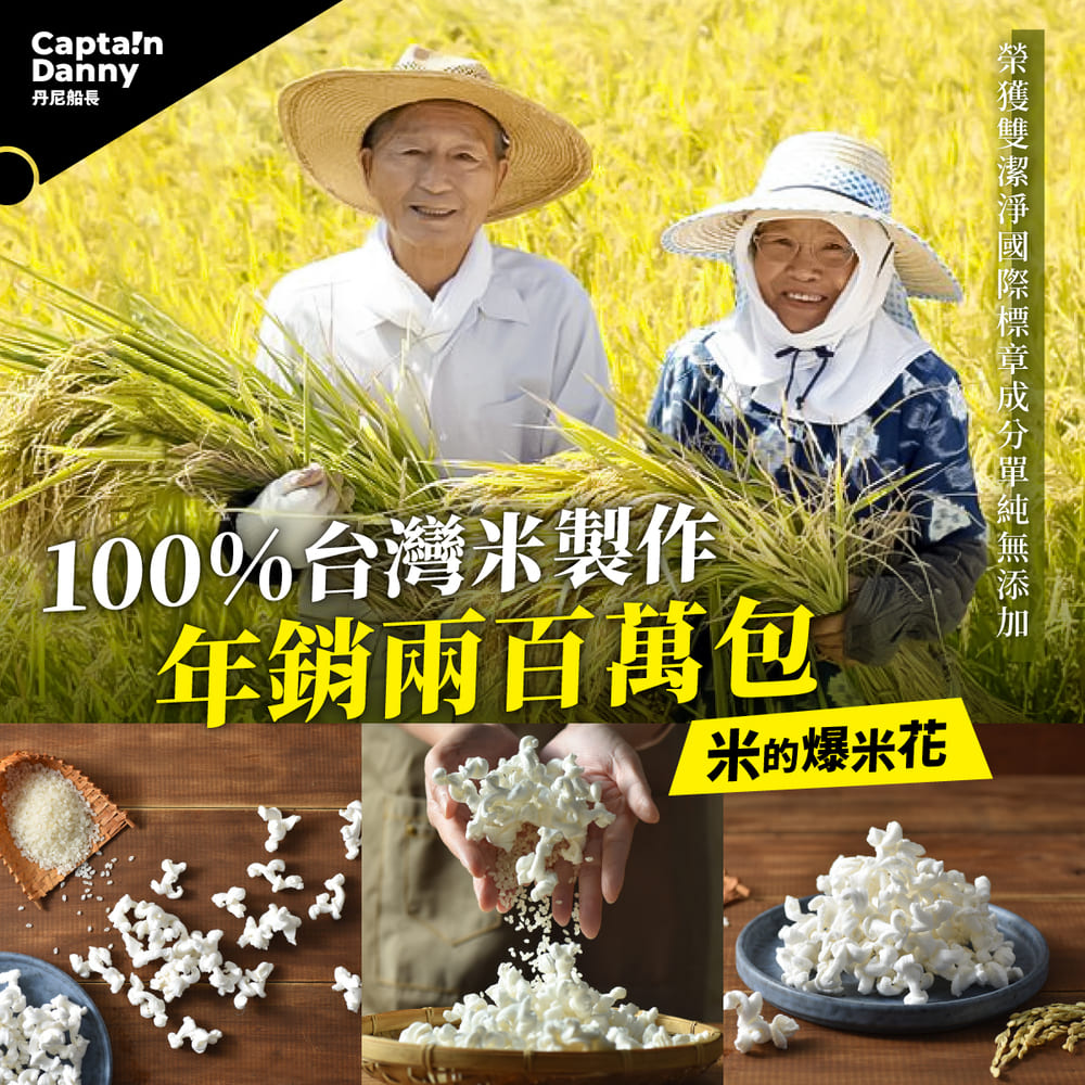 100%台灣米製作