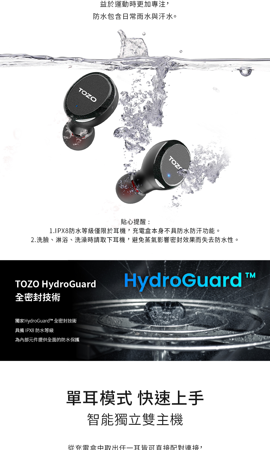 2.洗臉、淋浴、洗澡時請取下耳機,避免蒸氣影響密封效果而失去防水性。