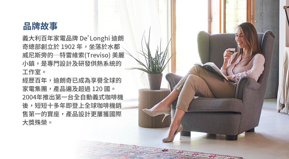 義大利百年家電品牌 DeLonghi迪朗