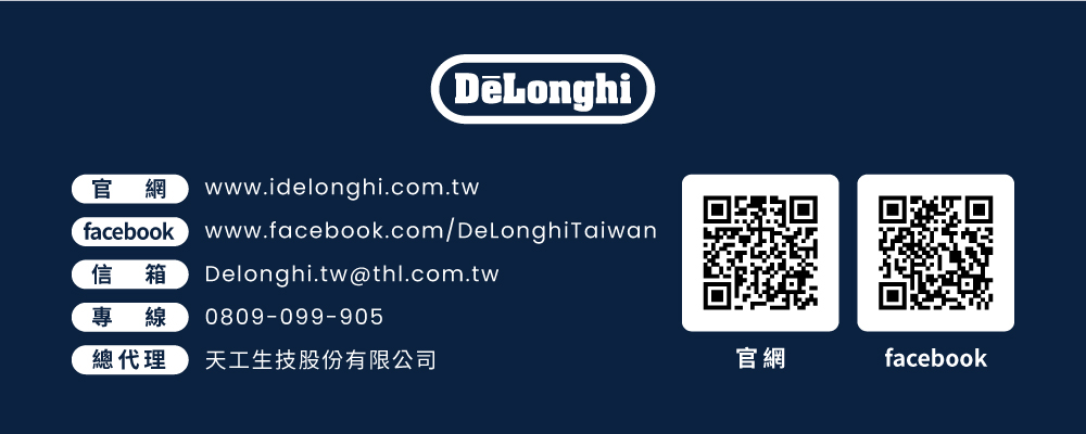 官網 www.idelonghi.com.tw 信箱 Delonghi.twthl.com.tw 專線 0809099905 總代理 天工生技股份有限公司 官網 