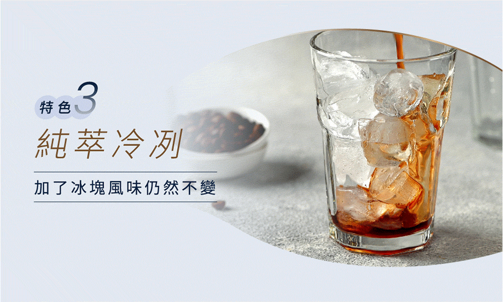特色 純萃冷冽 加了冰塊風味仍然不變 