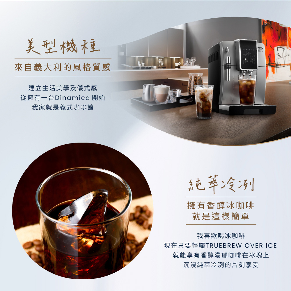 現在只要輕觸TRUEBREW OVER ICE