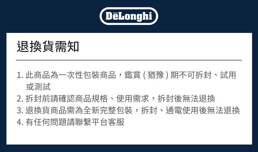 3. 退換貨商品需為全新完整包裝,拆封、通電使用後無法退換