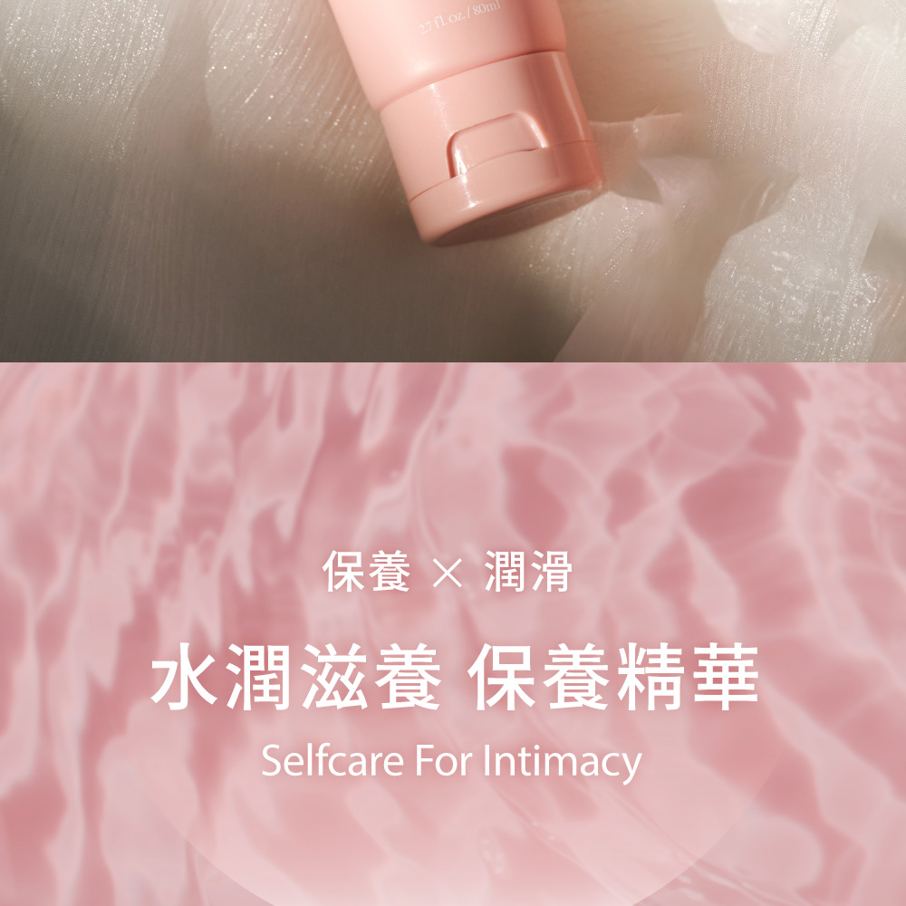 保養  潤滑 水潤滋養 保養精華 