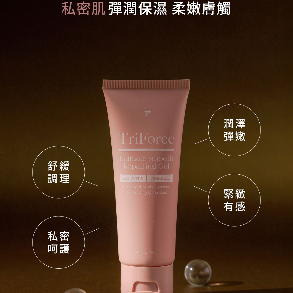 私密肌彈潤保濕 柔嫩膚觸