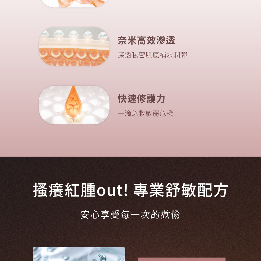 搔癢紅腫out 專業舒敏配方
