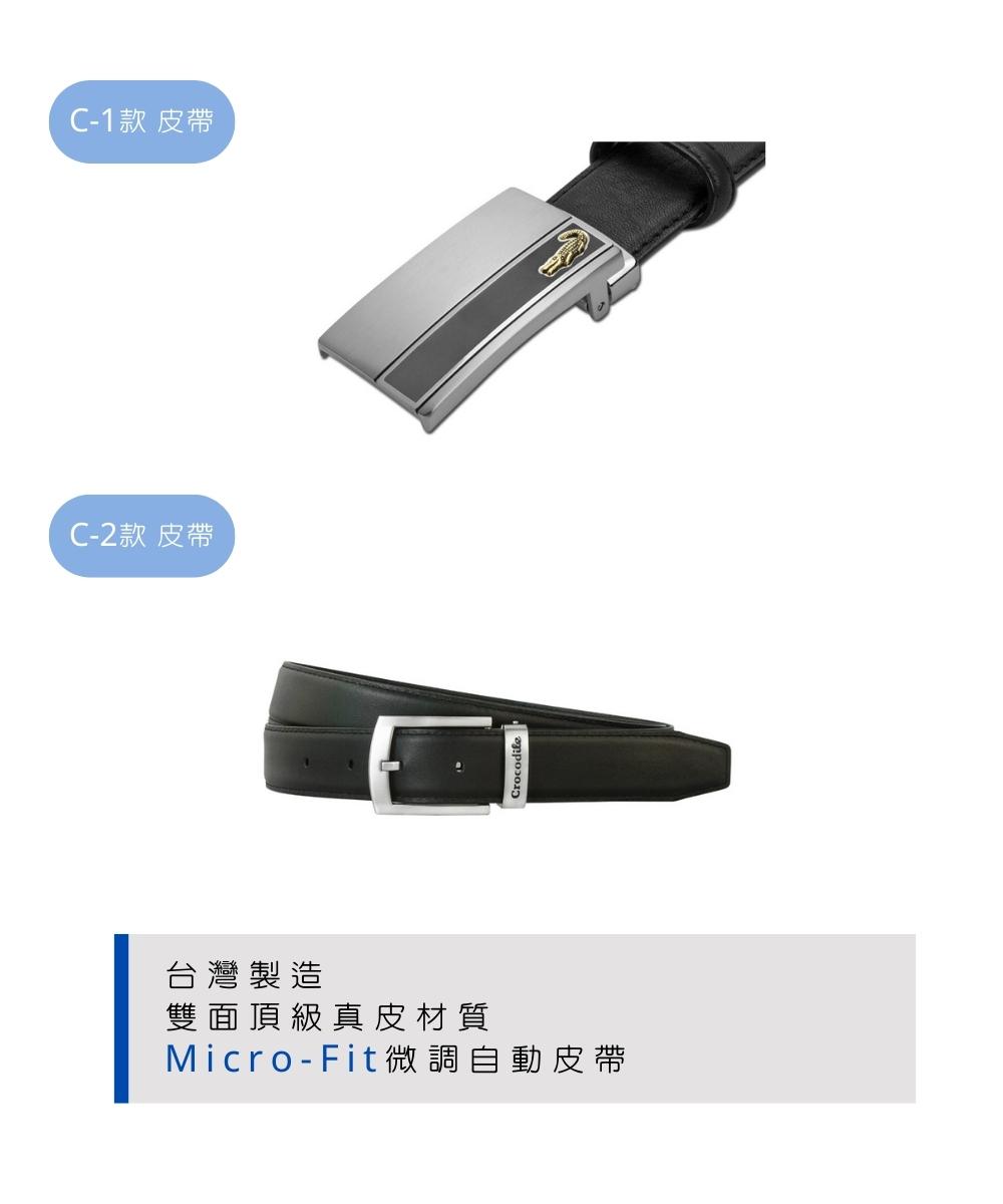 C1æ¬¾ ç®å¸¶ C2æ¬¾ ç®å¸¶ å°ç£è£½é  éé¢é ç´çç®æè³ª Micro  Fitå¾®èª¿èªåç®å¸¶ 