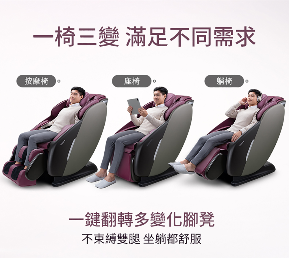 一椅三變 滿足不同需求