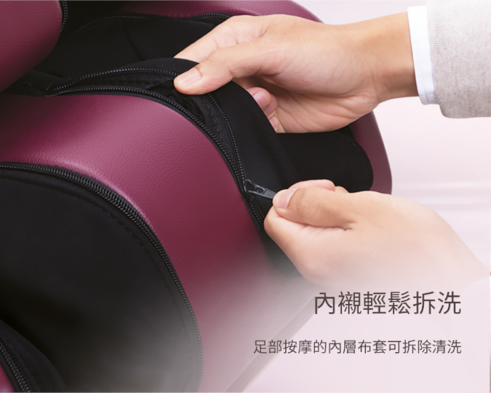 內襯輕鬆拆洗 足部按摩的內層布套可拆除清洗 