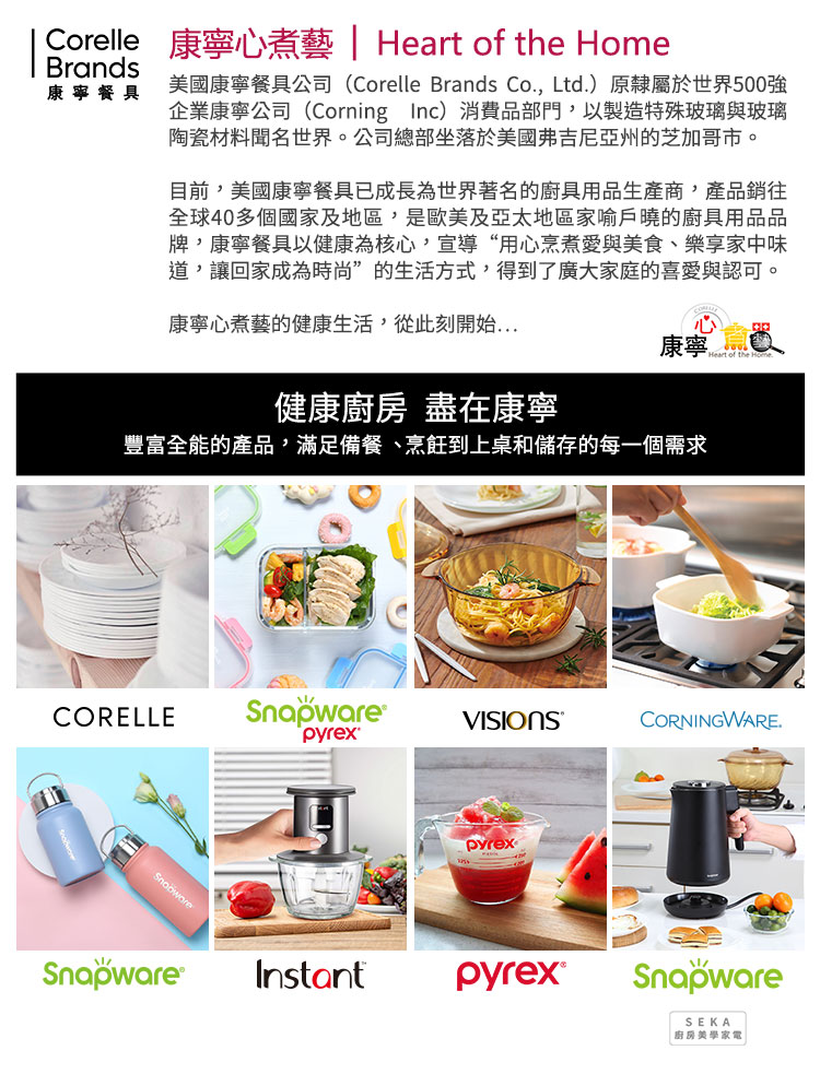 美國康寧餐具公司Corelle Brands Co., Ltd.原隸屬於世界500強